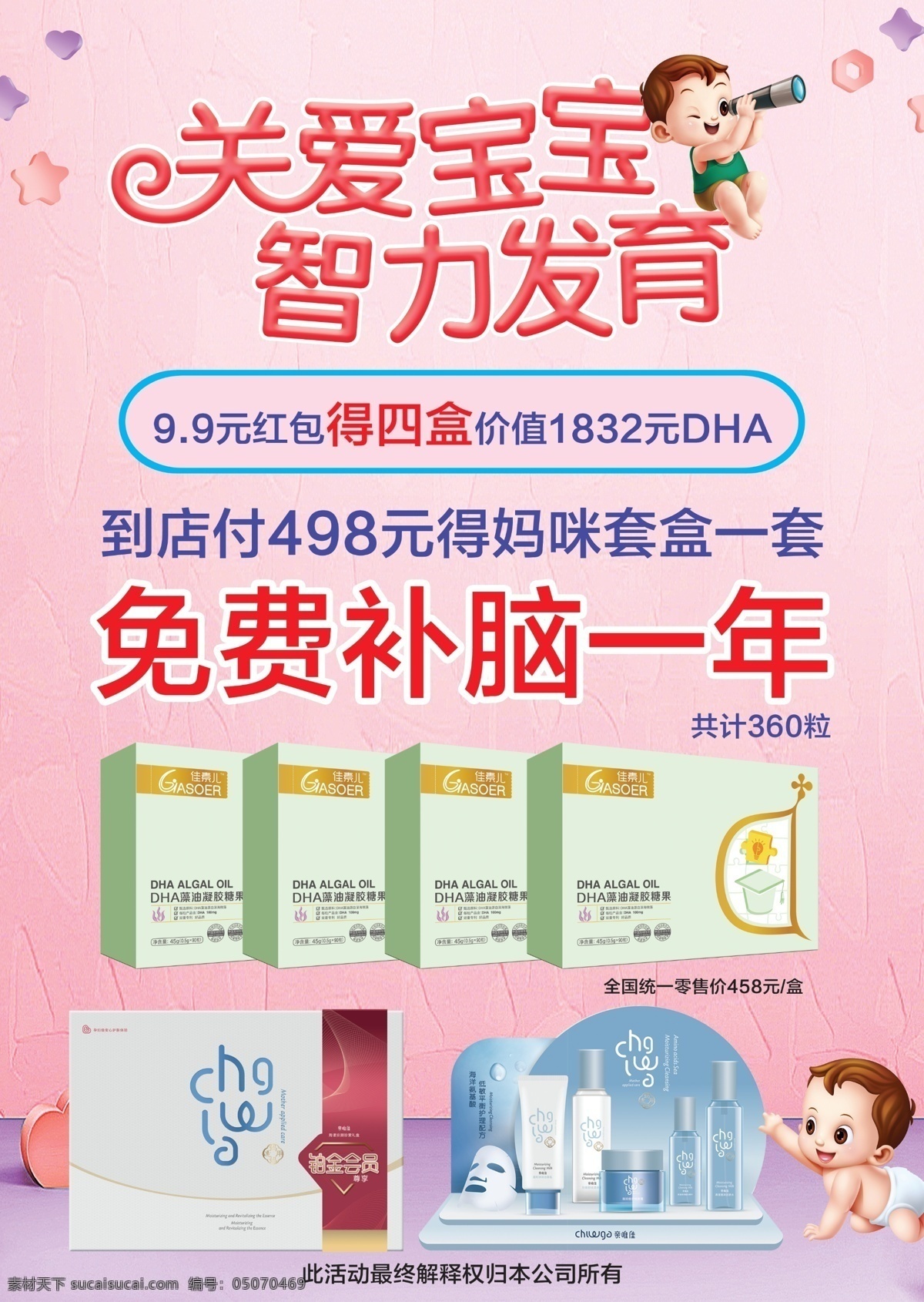 妈咪 套盒 活动 海报 dha 补脑 活动海报 源文件