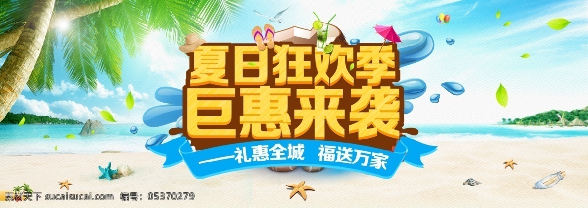 夏日 狂欢 banner 网页 活动 夏天 分层