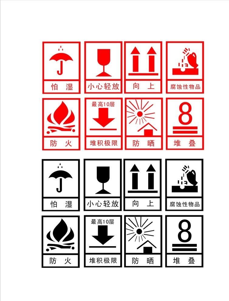 包装运输标志 vi 视觉系统 箱子 其他设计 矢量