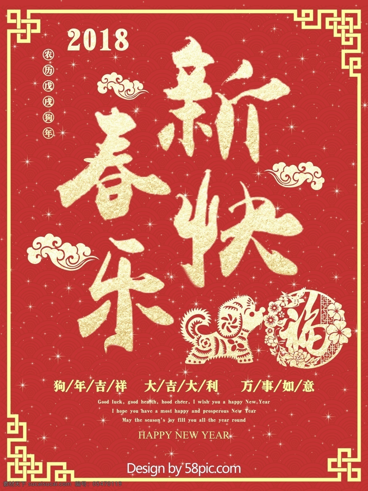 2018 新春 快乐 狗年 大吉 春节 宣传海报 创意 海报 节日海报 新春开了