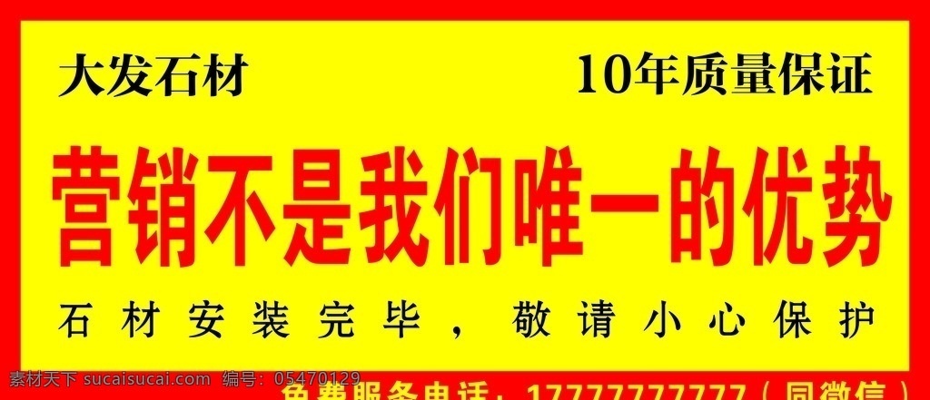 简易广告车贴 广告车贴 石材广告 安装注意 营销优势 营销口号 营销广告 车贴 不干胶 简约广告 张贴效果明显 矢量