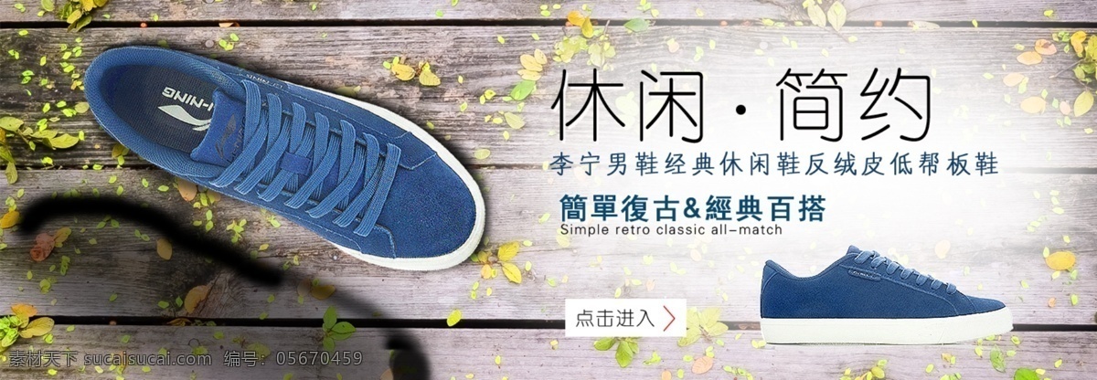 淘宝 休闲 简约 男鞋 banner 鞋 鞋广告 鞋海报