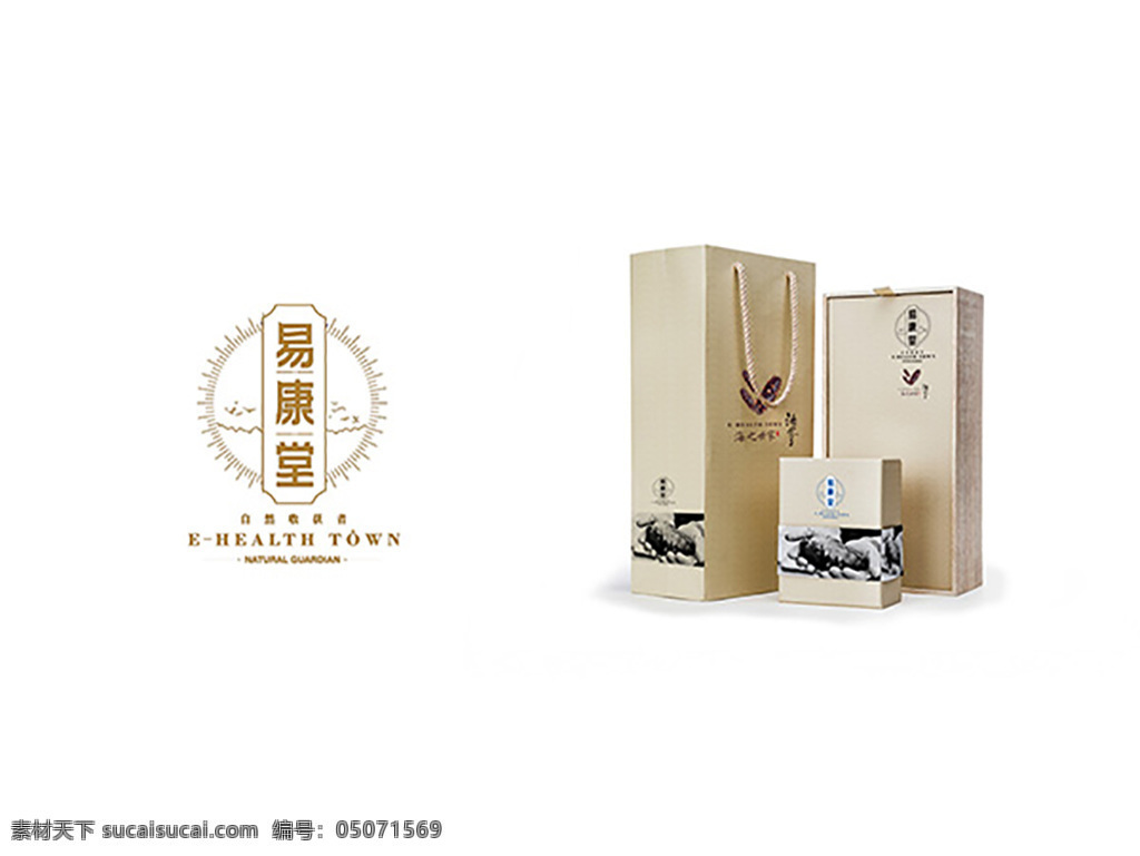 复古海参包装 分层 海参包装设计 易康堂 纸盒 牛皮纸 礼盒 礼品 手提袋设计 白色