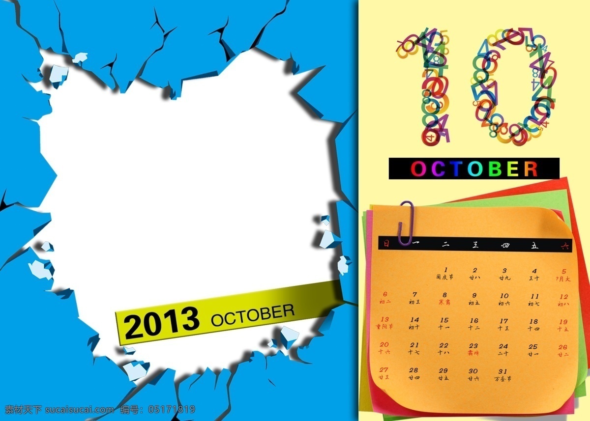 2013 年 月 日历 10月 背景 蓝色 日历表 psd源文件