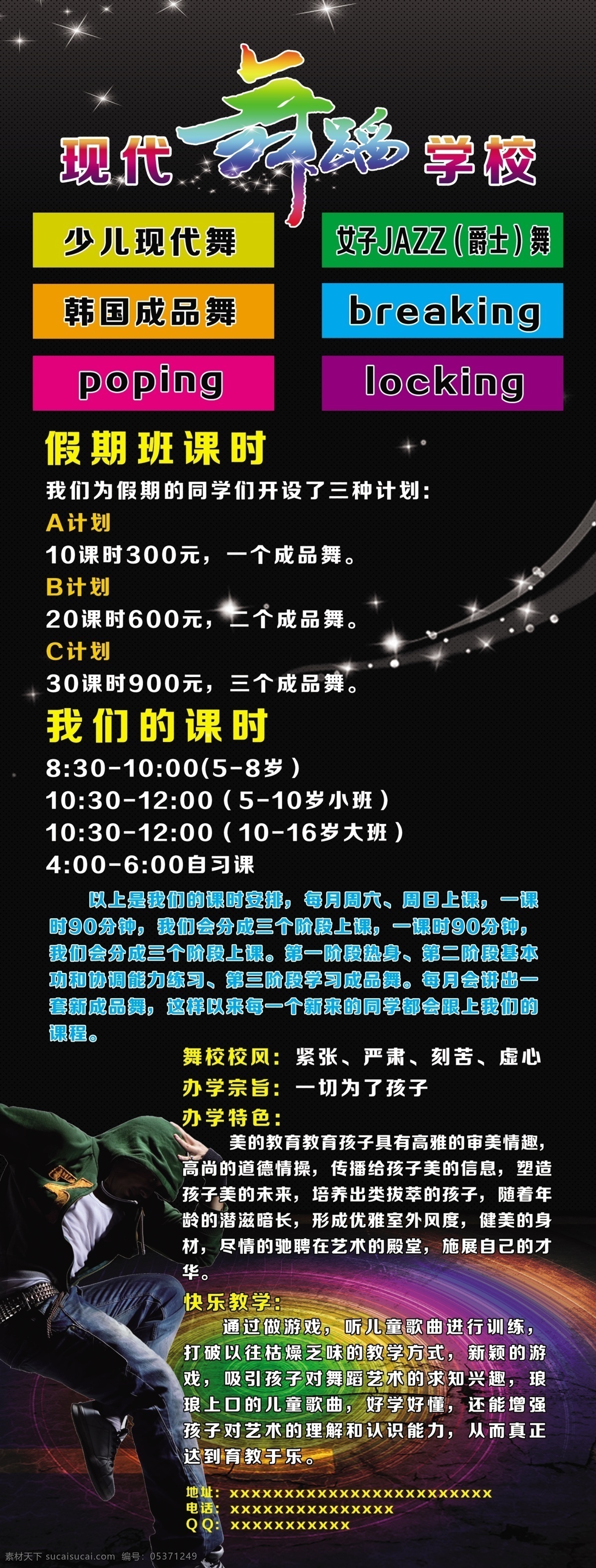 舞蹈 学校 广告设计模板 黑色 街舞 人物 舞 舞蹈学校 星星 炫彩 源文件 psd源文件