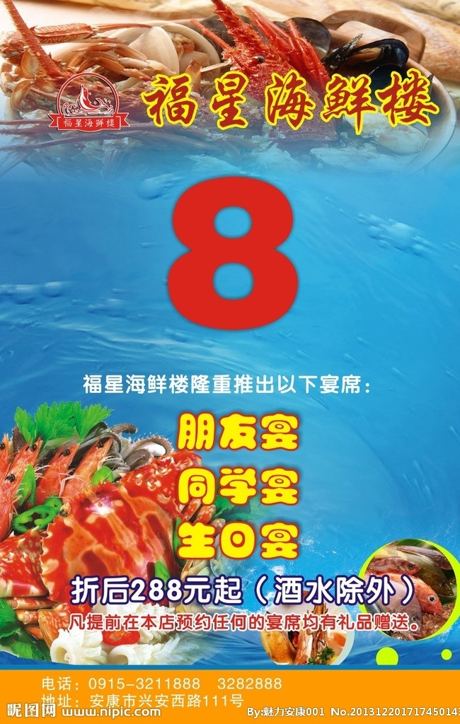 海鲜酒楼台卡 海鲜 酒楼 台卡 源文件 x4 美食葛根药材 矢量