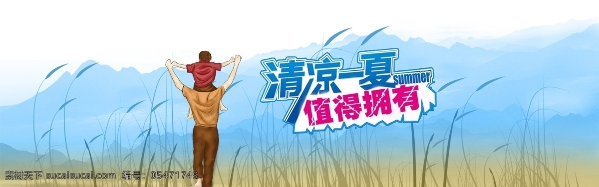 清凉 一夏 banner 天猫 淘宝 淘宝界面设计 广告