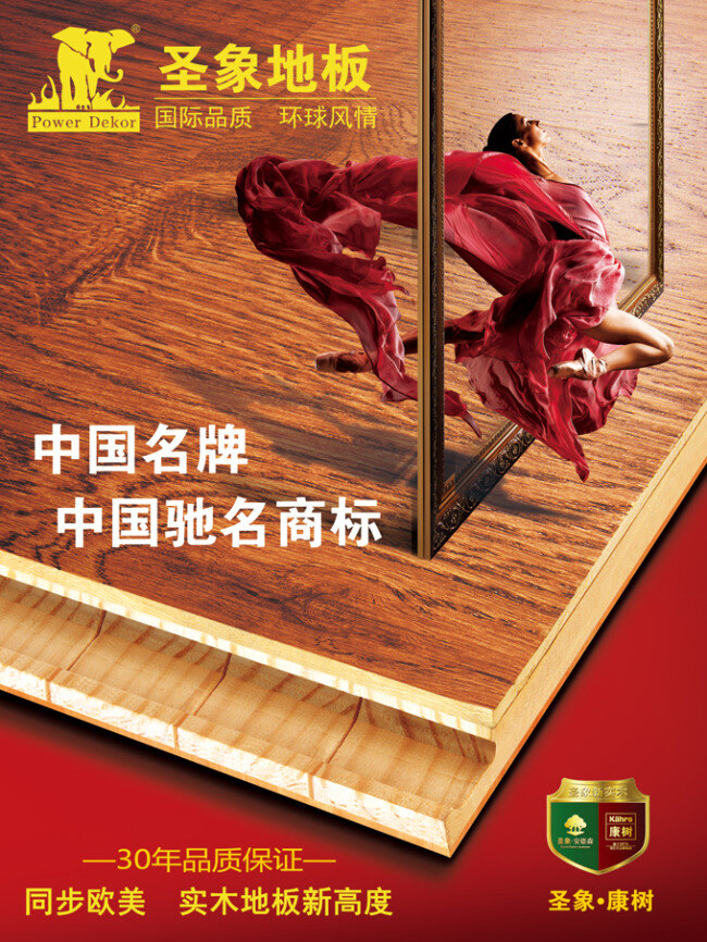 圣象地板 中国驰名商标 聚划算 收藏有礼 进店有惊喜 红色