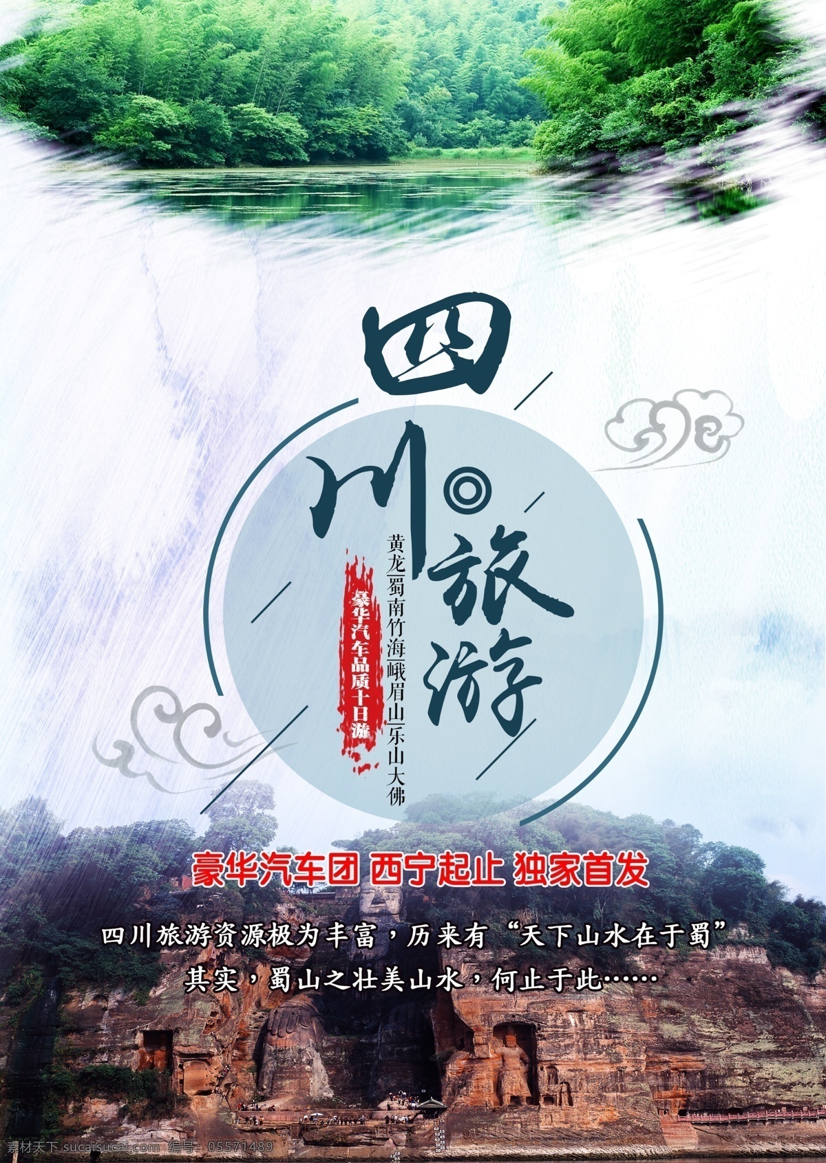 四川 峨眉山 旅游 宣传单 dm单 海报