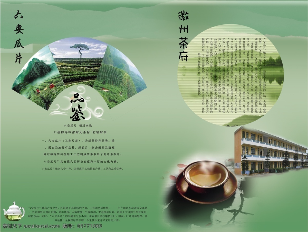 dm宣传单 背景 茶具 房屋 广告设计模板 山水 扇形 源文件 画册 茶 折页 字体 名茶介绍 云雾 其他画册封面