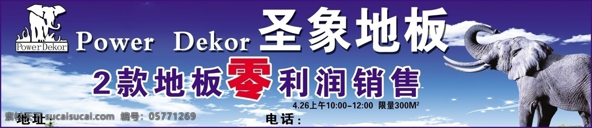 圣象 地板 分层 白云 大象 蓝天 圣象地板 logo 源文件 家居装饰素材 室内设计