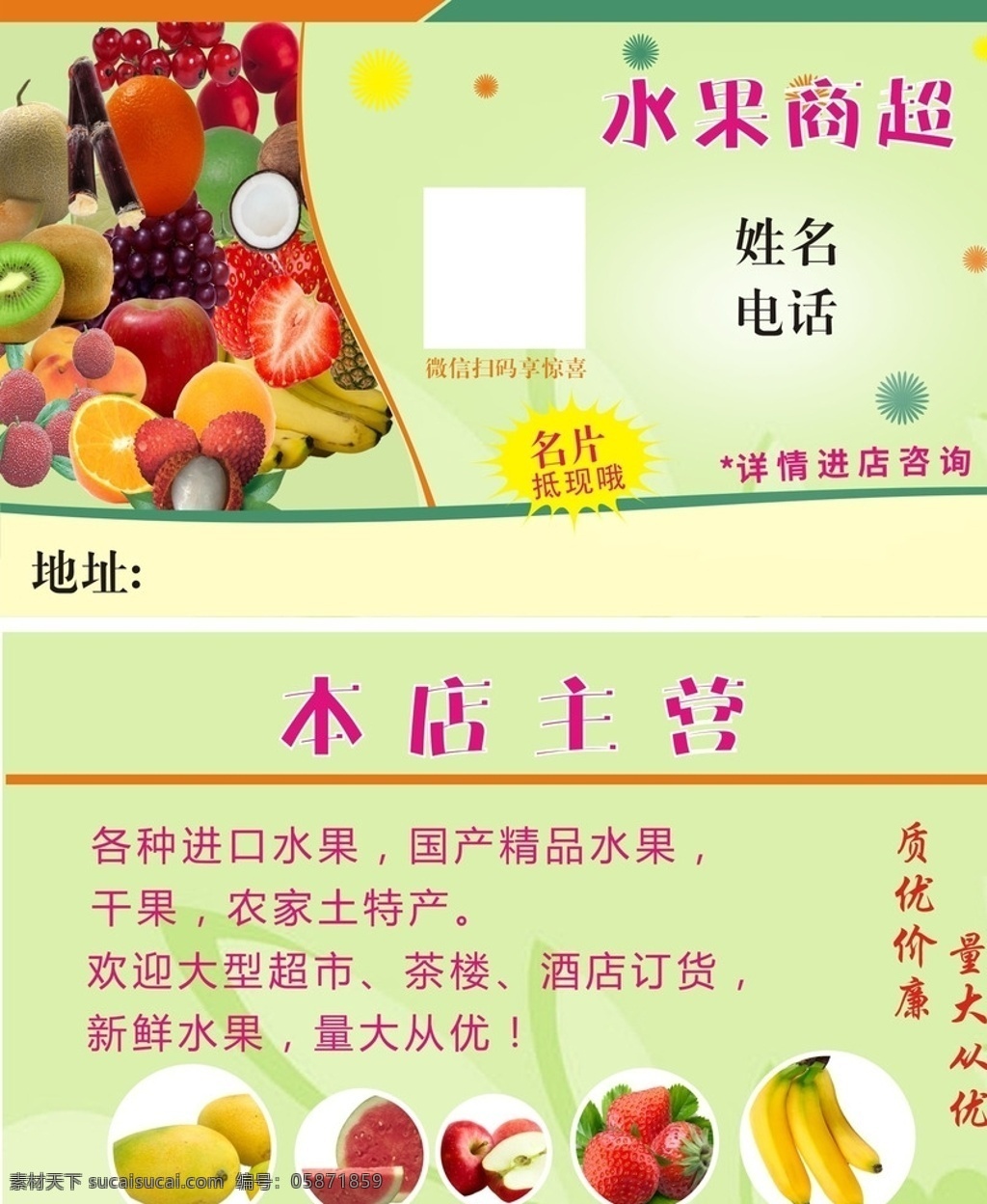 水果商超 水果 名片 促销 水果店 扫码 名片卡片