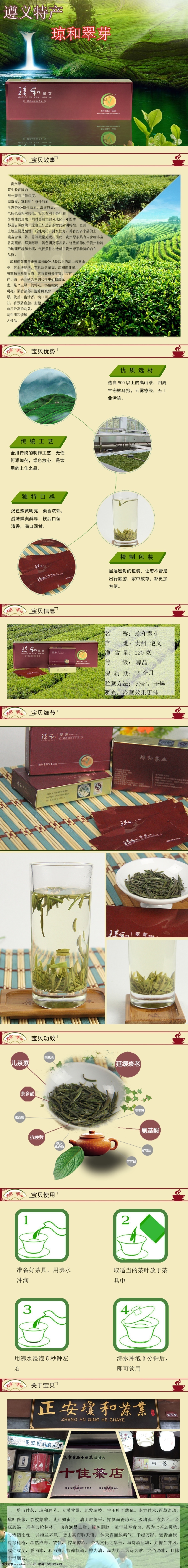 琼和翠芽 遵义 特产 茶叶素材 特产素材 茶叶详情页 原创设计 原创淘宝设计