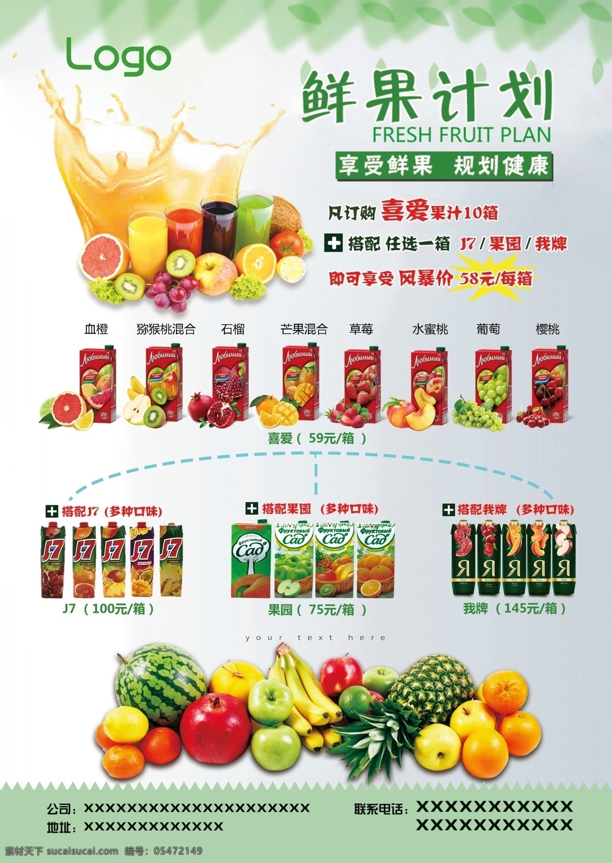 果汁 a4 宣传单 果汁宣传单 进口饮料 果园 新鲜水果 零添加