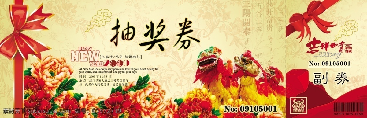 抽奖券 抽奖 牡丹 舞狮 名片设计 广告设计模板 源文件