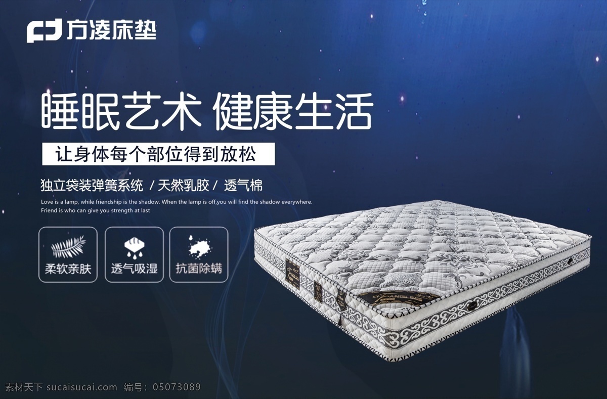 方凌床垫 床垫展厅海报 床垫广告 睡眠 床垫灯箱片 舒适睡眠 健康睡眠 大气海报 高档海报 唯美