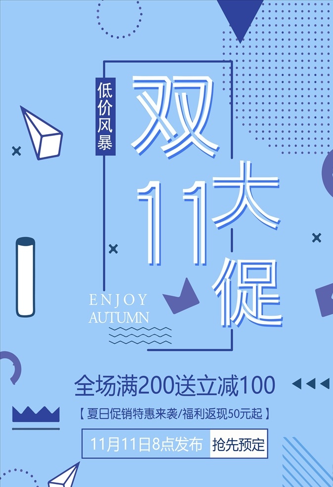 双 海报 双11促销 淘宝双11 双11海报 双11模板 天猫双11 双11来了 双11宣传 双11广告 双11背景 双11展板 双11 双11活动 双11吊旗 双11dm 双11打折 双11展架 双11单页 网店双11 双11彩页 双11易拉宝 决战双11 开业双11 店庆双11 提前狂欢 提前购 预售开启