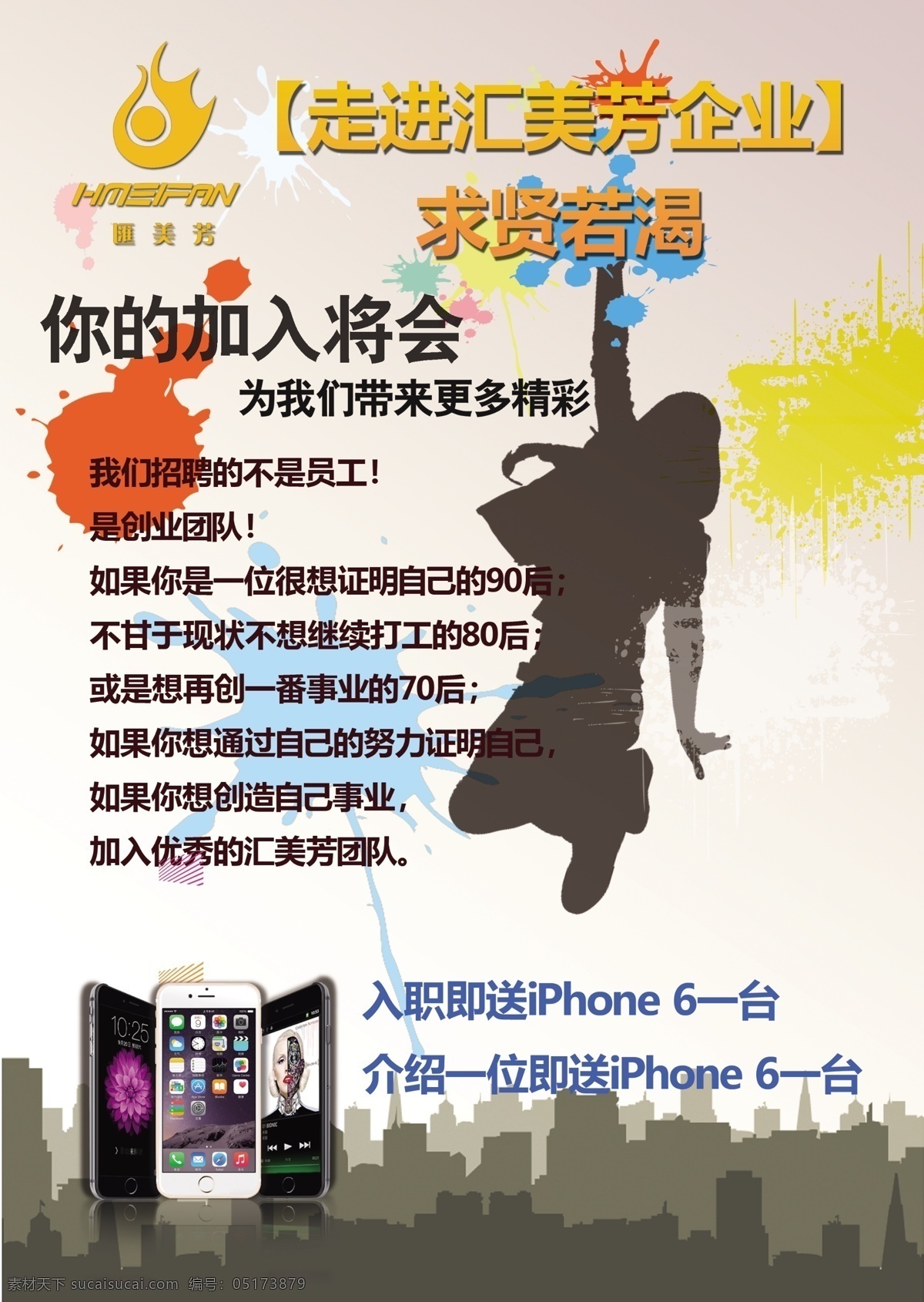 美容 招聘 iphone6 psd源文件