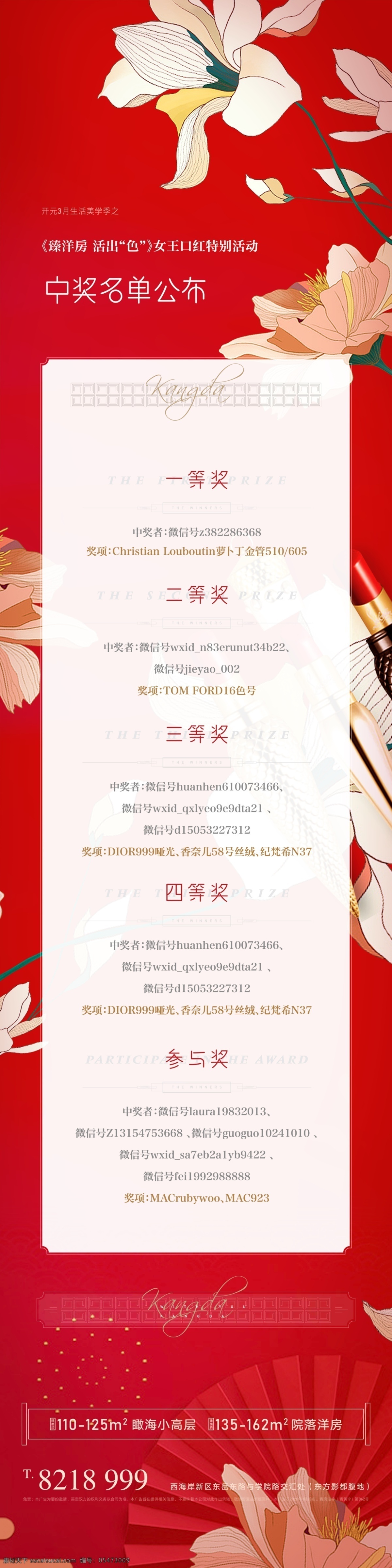红色 中式 中奖 海报 长 图 新中式 花 花朵 长图