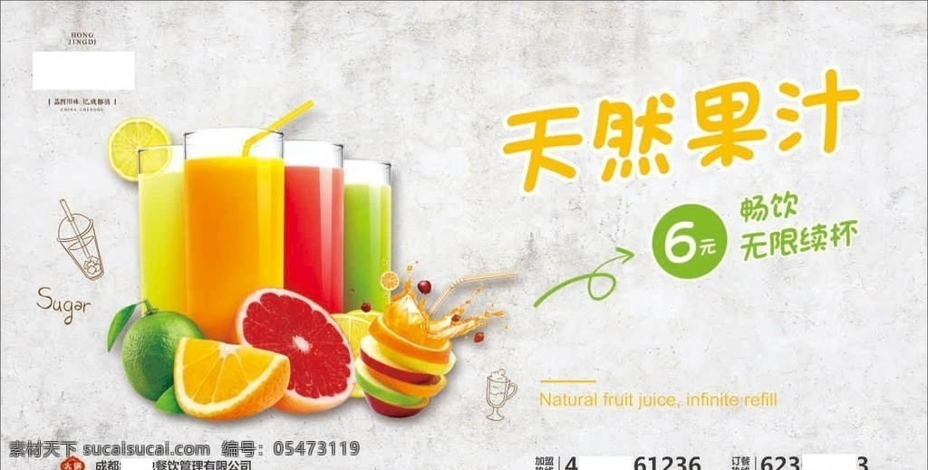天然 果汁 海报 天然果汁 饮料 饮品 各种果汁