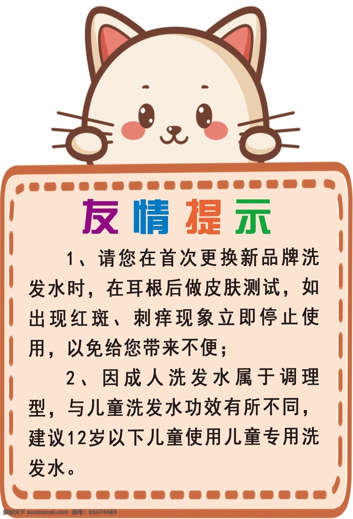 友情提示图片 知识卡 超市知识卡 跳跳卡 花边 友情提示 温馨提示 产品说明 手举牌 拍照 照片 牛 卡通 动物 形状
