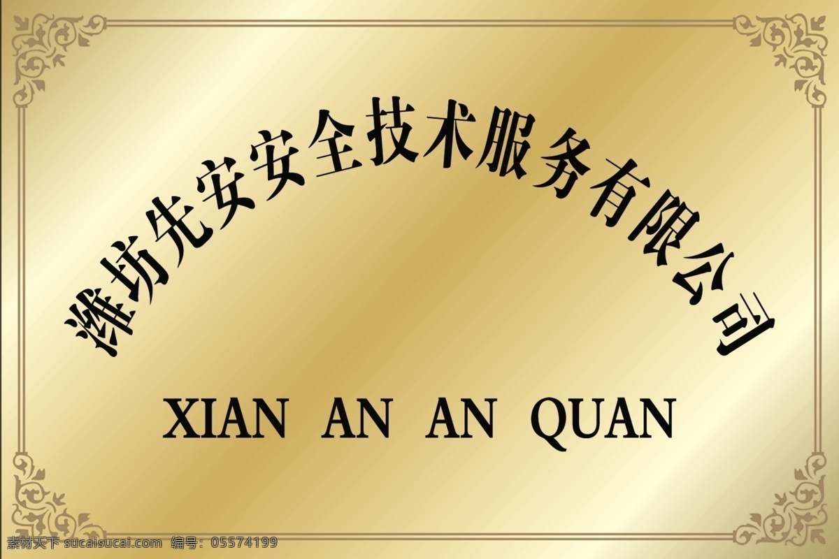 金色铜牌 铜牌 金牌子 奖牌 金色背景 花边 单位铜牌 弧面铜牌 平面铜牌 不锈钢拉丝 企业文化 彩页 画册 分层