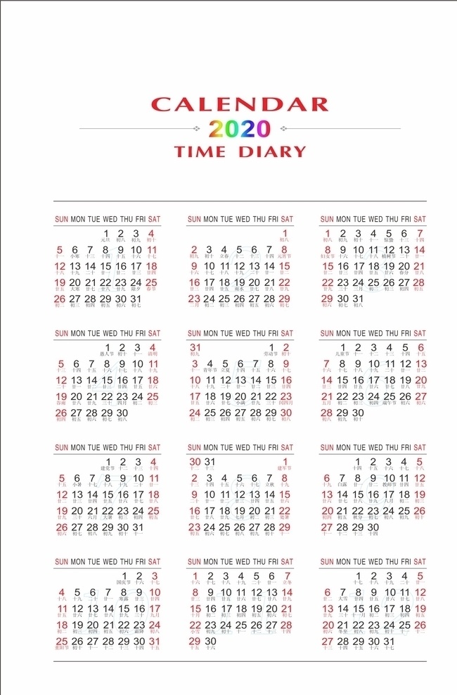 2020日历 日历模板 文艺日历 植物日历 手绘日历 卡通日历 儿童日历 简约日历 打印日历 学校日历