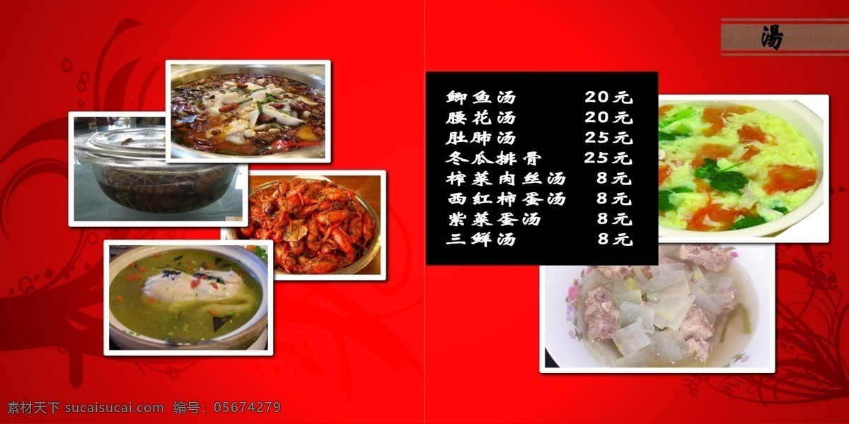 菜谱 ps