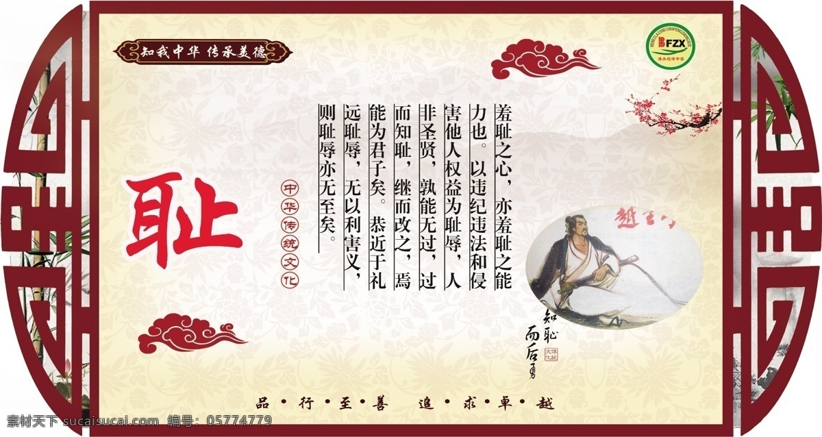 传统美德 展板 校园 文化 中华传统 传统 美德 教育 分层