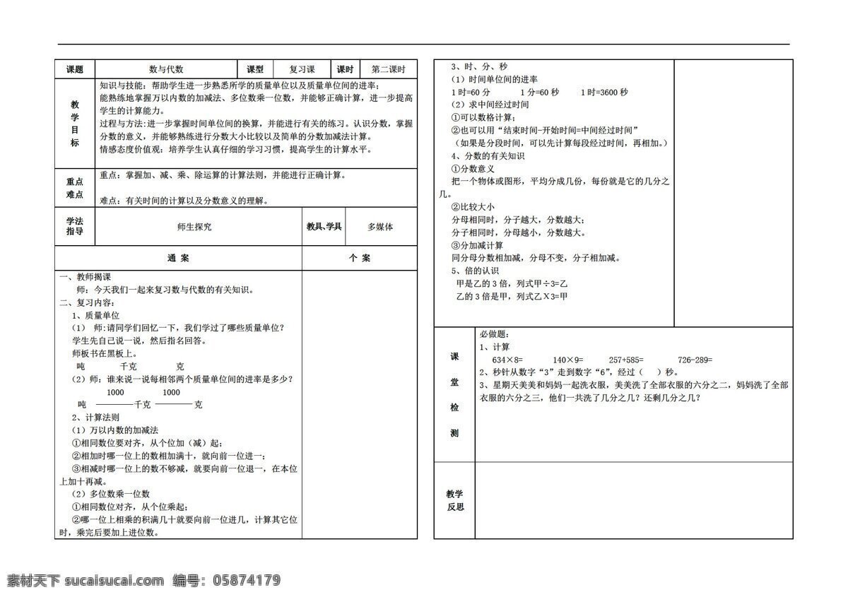 数学 三 年级 上 版 单元 课 代数 导 学 案 人教版 三年级上 学案