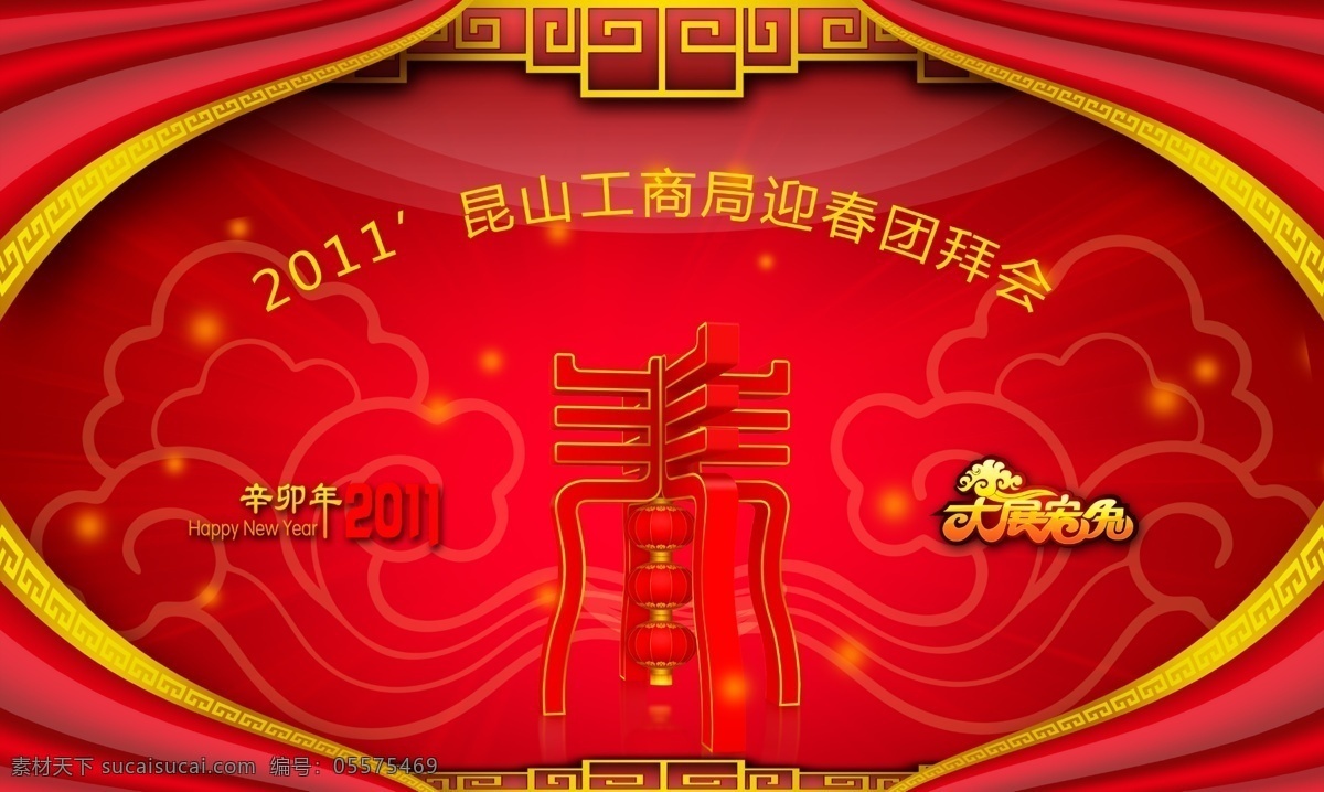 2011 年 春节 背景 广告 商场促销 商场海报 新年 新年快乐 元旦 海报 宣传 宣传海报 宣传单 彩页 dm