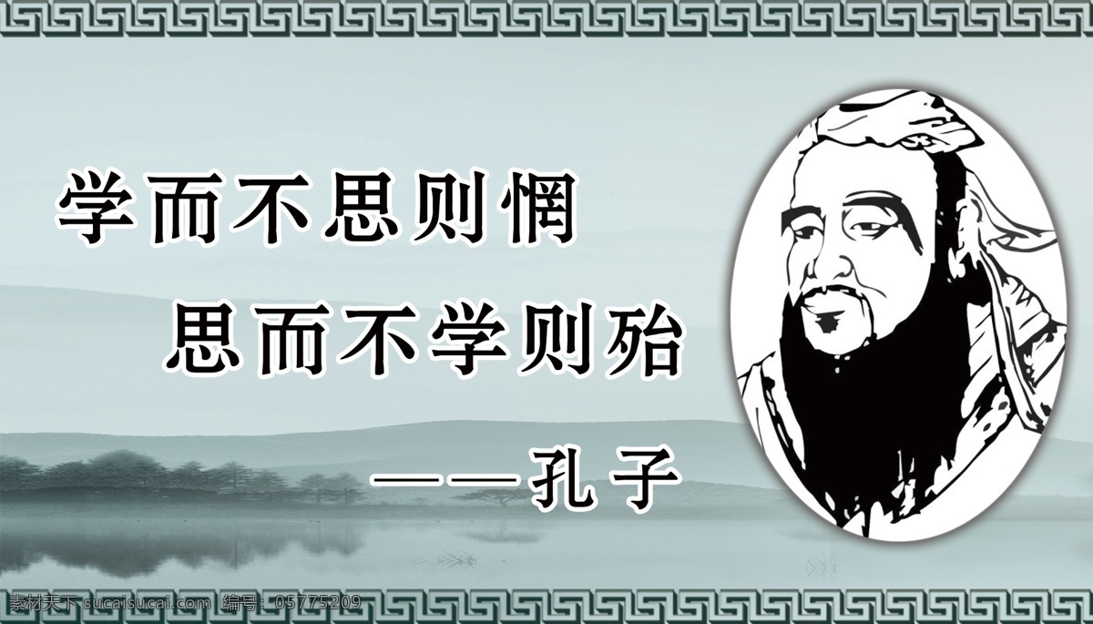 传统文化 古典边框 名人名言 名言警句 文化艺术 学校名言警句 学校装饰 学校雕刻 展板 学校展板设计