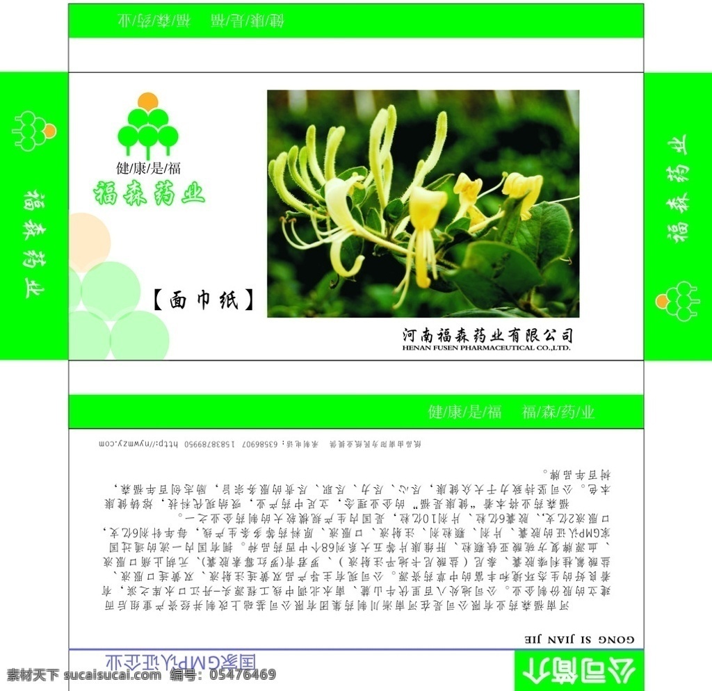 福森药业 福森 福森双黄连 健康是福 双黄连 包装设计