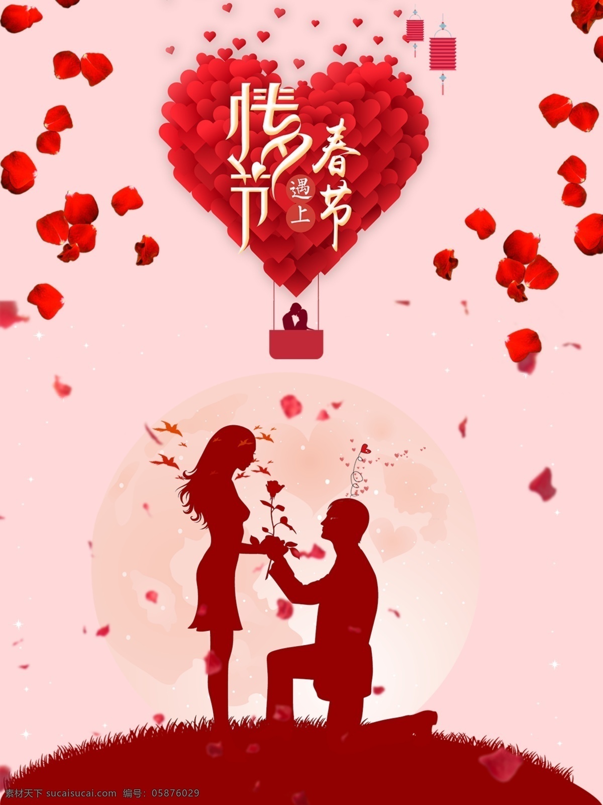 214 爱情 爱心 春节 二月十四 海报 浪漫 情人节 撒花 幸福 遇上 节日