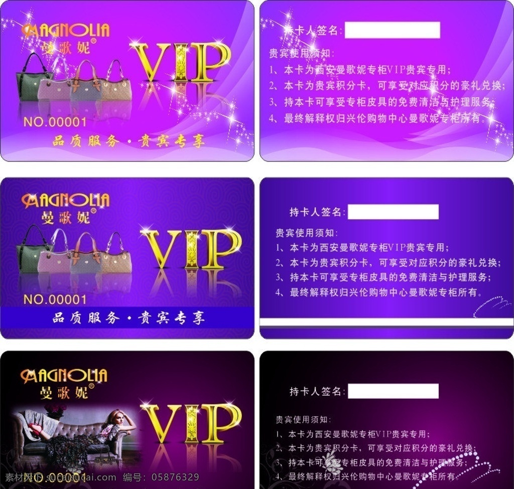 紫色vip卡 vip卡 曼歌妮名片 曼 歌妮 vip 卡 曼歌妮 名片卡片 矢量