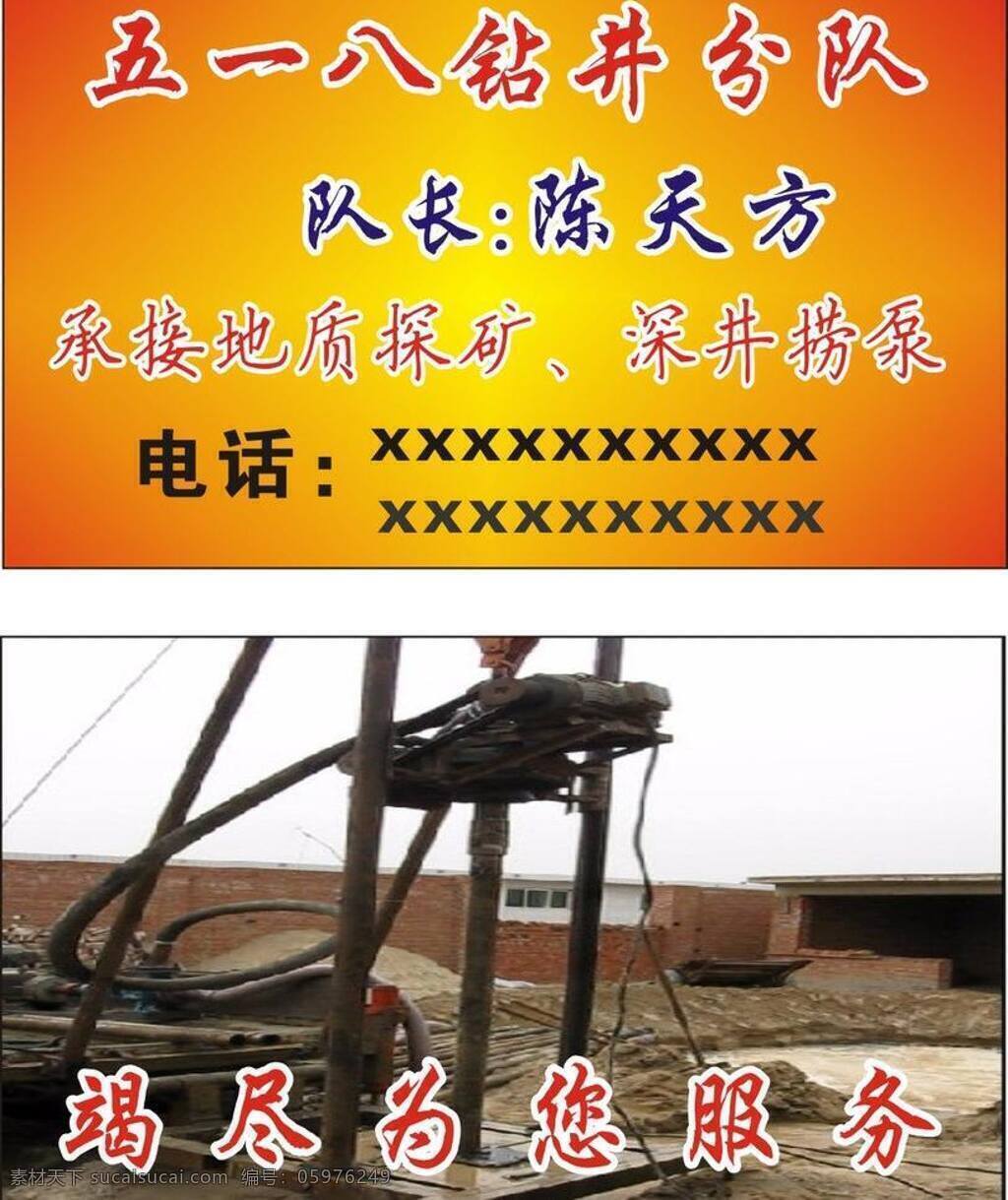 五 八 名片卡片 矢量 模板下载 五一八 钻井名片 钻机分队 钻井 钻井图 名片卡 广告设计名片