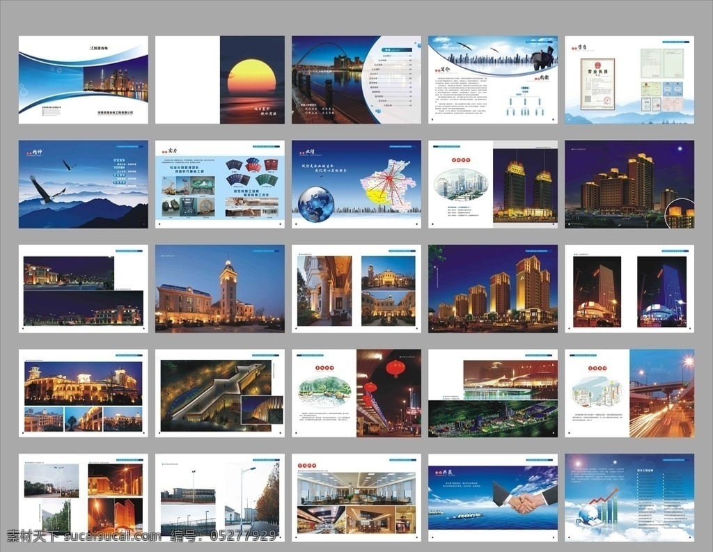 光电画册 光电 画册 照明 道路 建筑照明 景观照明 室内照明 企业画册 企业简介 企业资质 企业精神 企业实力 画册设计
