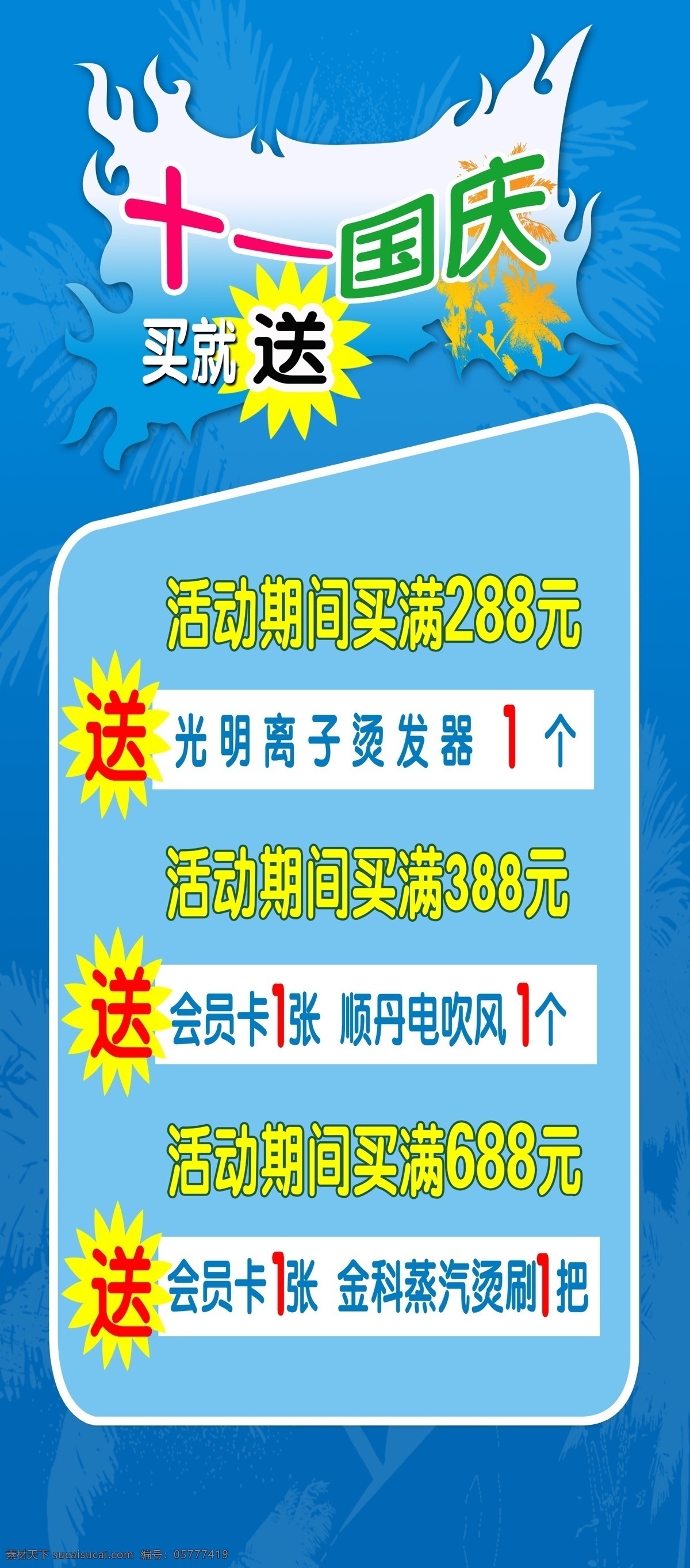 国庆 x 展架 x展架 买就送 十一国庆 节日素材 国庆节