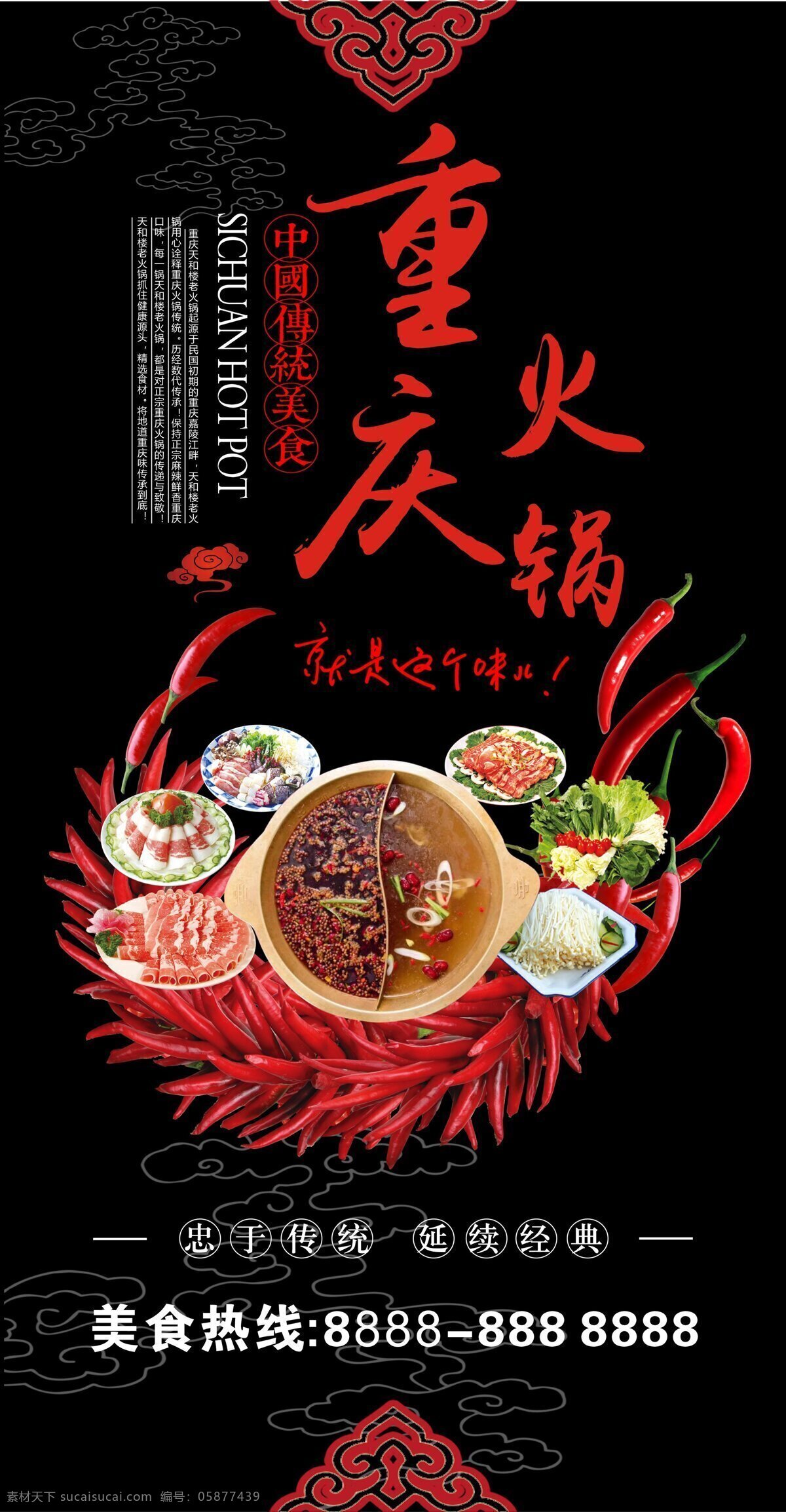重庆火锅 灯箱 设计素材 重庆 火锅 美食 传统 辣椒 鸳鸯 配菜