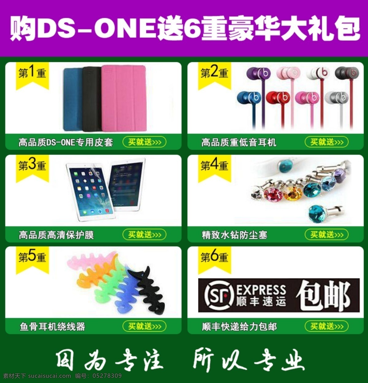 宝贝 详情 赠送 礼包 重 豪 礼 高清 宝贝详情 赠送礼包 6重豪礼 白色