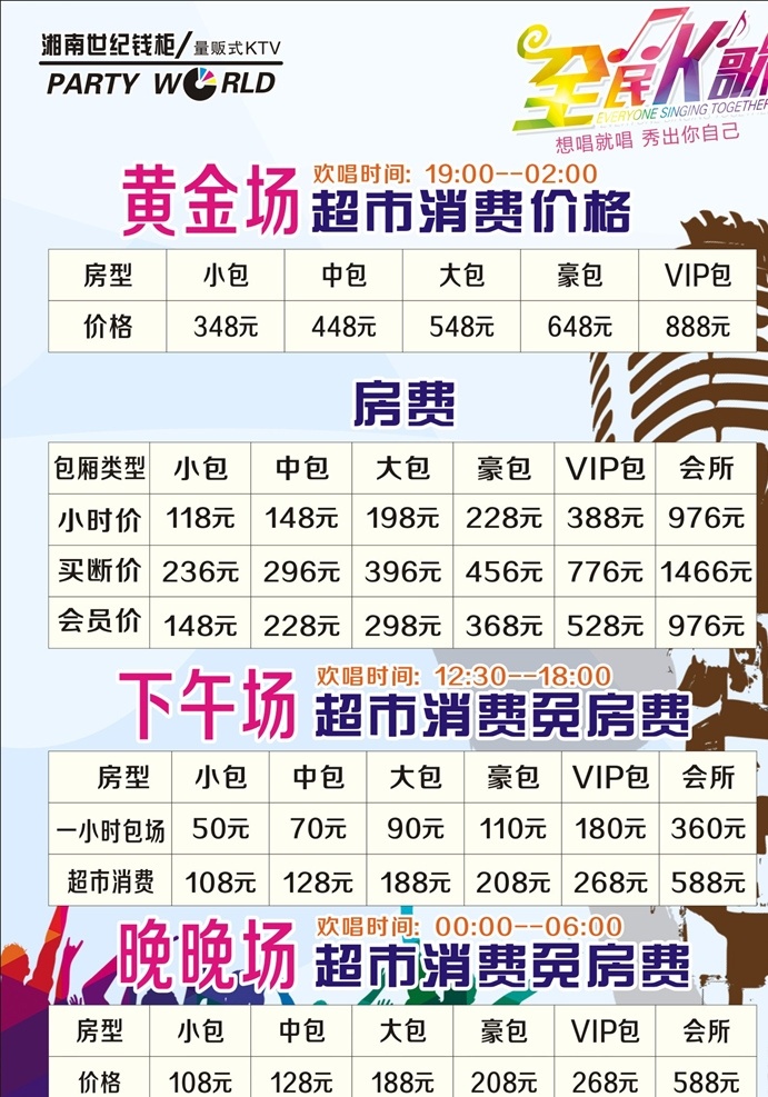 充值消费 唱歌海报 k歌海报 k歌之王 ktv海报 我是麦霸 唱歌比赛 卡拉ok大赛 ktv背景 ktv单页 ktv传单 ktv宣传单 酒吧 舞会 超级麦霸 夜店 迪吧 派对 演唱会 麦克风 音乐 音乐会 劲爆 音乐节 唱歌 创意音乐海报 ktv活动 ktv优惠 全民k歌