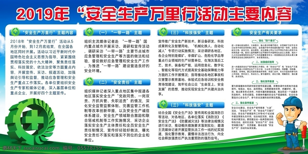 安全生产月 安全生产标语 安全生产口号 安全生产挂图 安全主题 安全月展板 安全生产展板 安全生产海报 生命安全 工厂安全生产 安全生产主题 安全生产标志 安全标语 安全宣传标语 安全生产广告 安全第一 安全 生产 安全管理 安全管理标语 安全生产漫画 安全漫画 党建展板 扫黑除恶