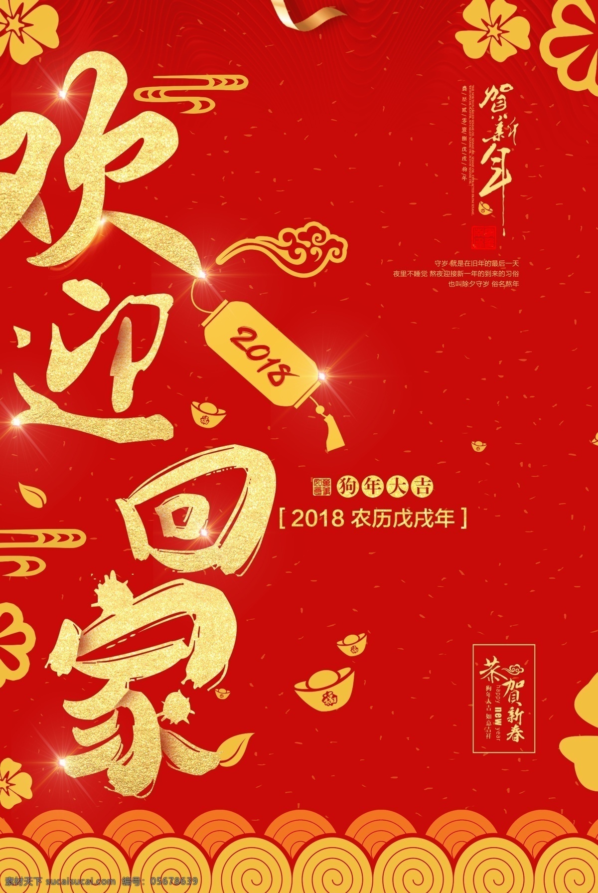 红色 欢迎 回家 新年 海报 红色海报 新年海报 欢迎回家 中国风 金色 祥云 分层