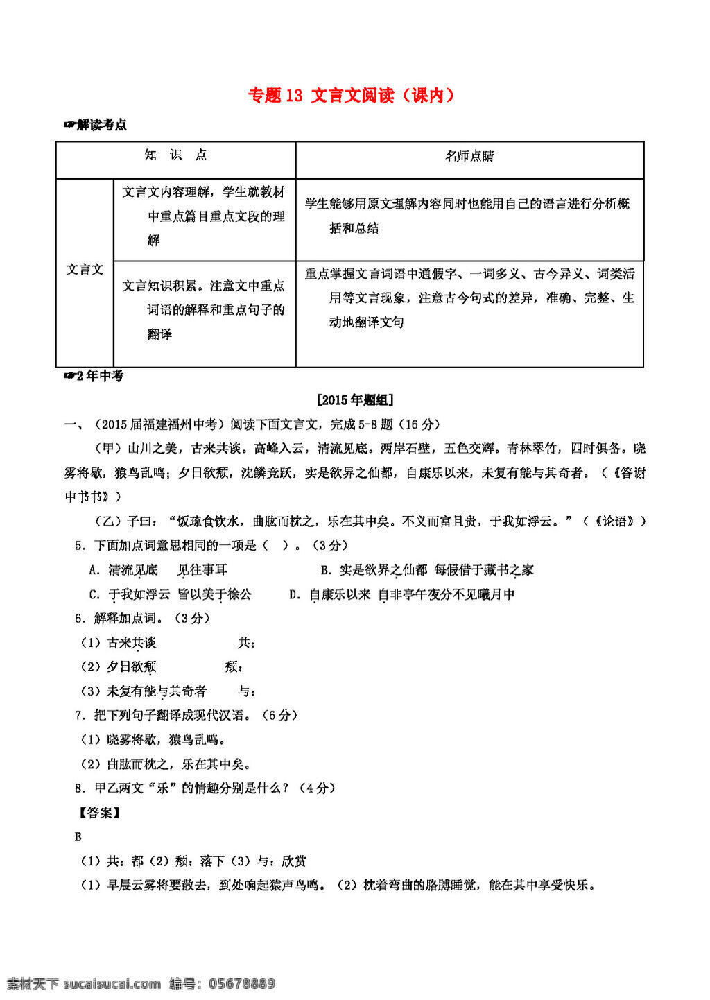 语文 苏 教 版 2016 年中 考语 文 专题13 文言文 阅读 试题 试题试卷 苏教版 中考专区