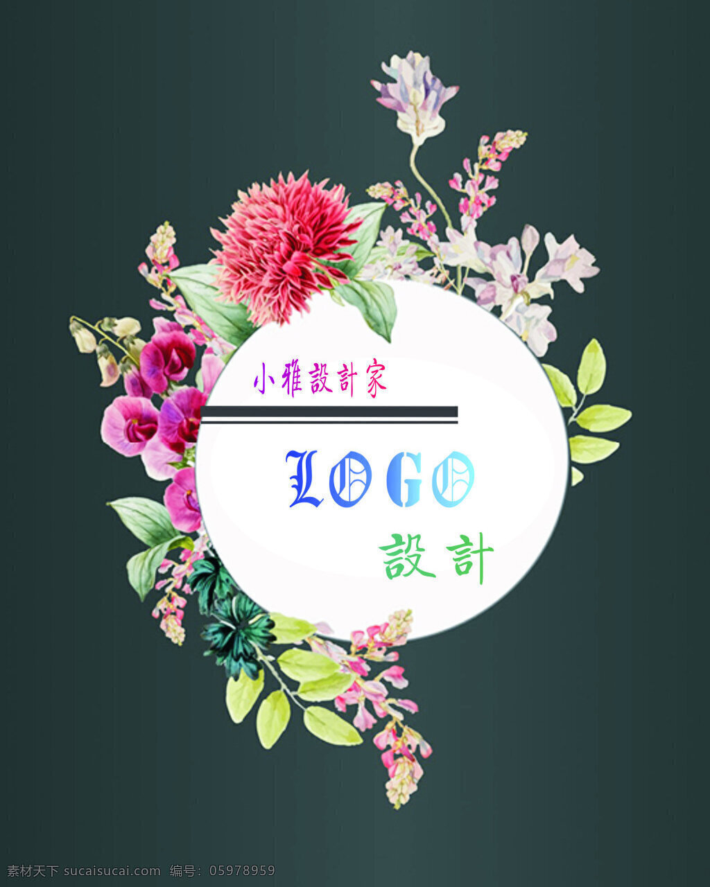 logo 宣传 图纸 封面 效果图 原创 花朵 圆形 花簇 艺术字 字体设计 创意 白色