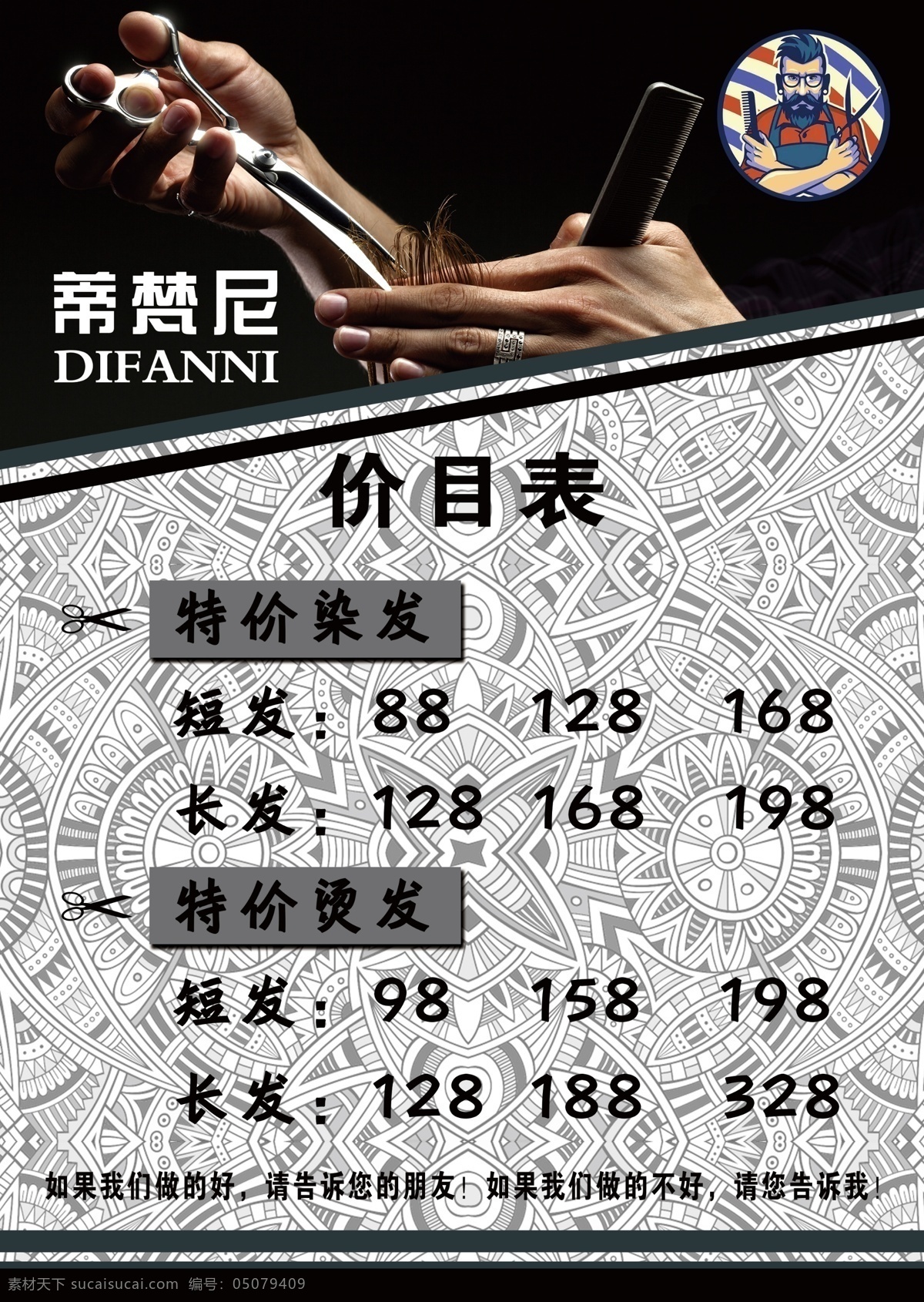 理发 价目表 理发店 广告 打印