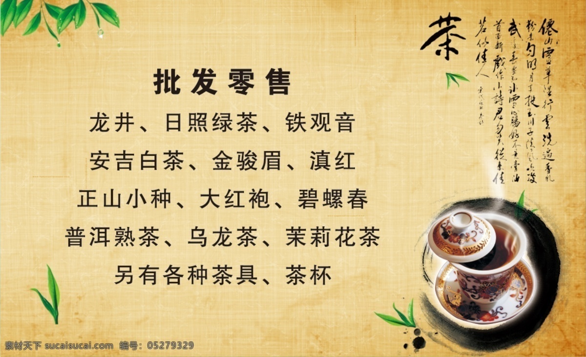 茶 名片图片 名片 古典 茶叶 清新 古色古香 分层素材