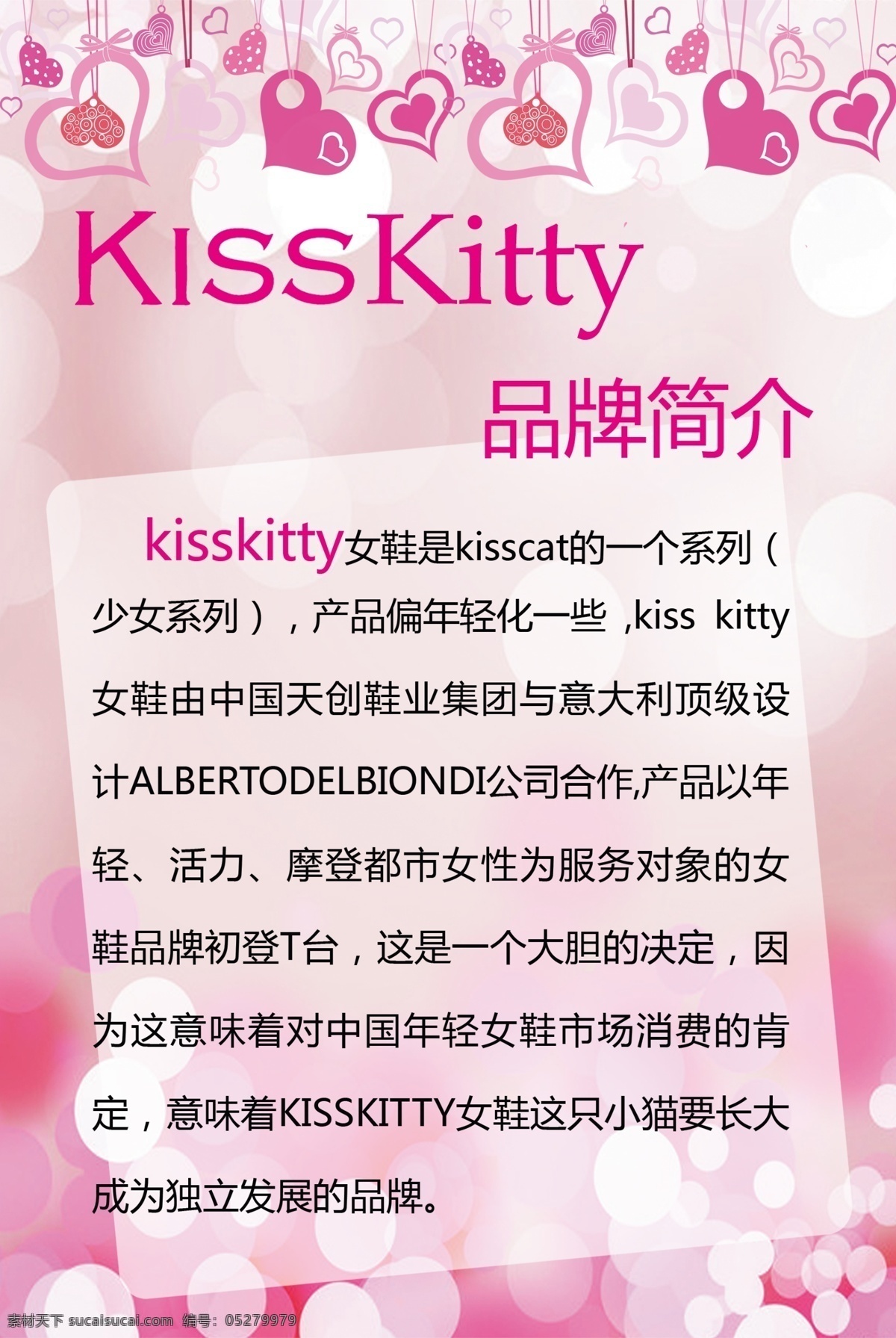 kiss kitty 爱心 底纹 广告设计模板 简介 卡通 接吻猫 品牌 文化 引导 源文件