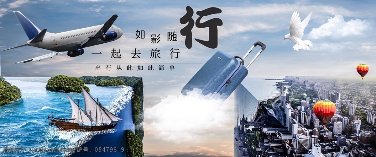 场 走 旅行 banner 箱包 创意海报 行李箱 箱包海报