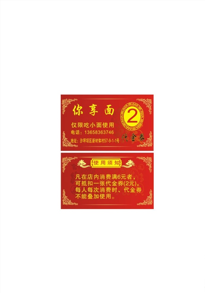 代金券 卡片 名片 优惠券 礼品卡